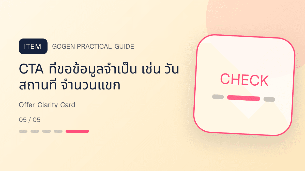 โครงแอดแพ็กเกจงานแต่งที่มีราคา รายการรวม งานที่ไม่รวม เงื่อนไข และ CTA: CTA ที่ขอข้อมูลจำเป็น เช่น วัน สถานที่ จำนวนแขก