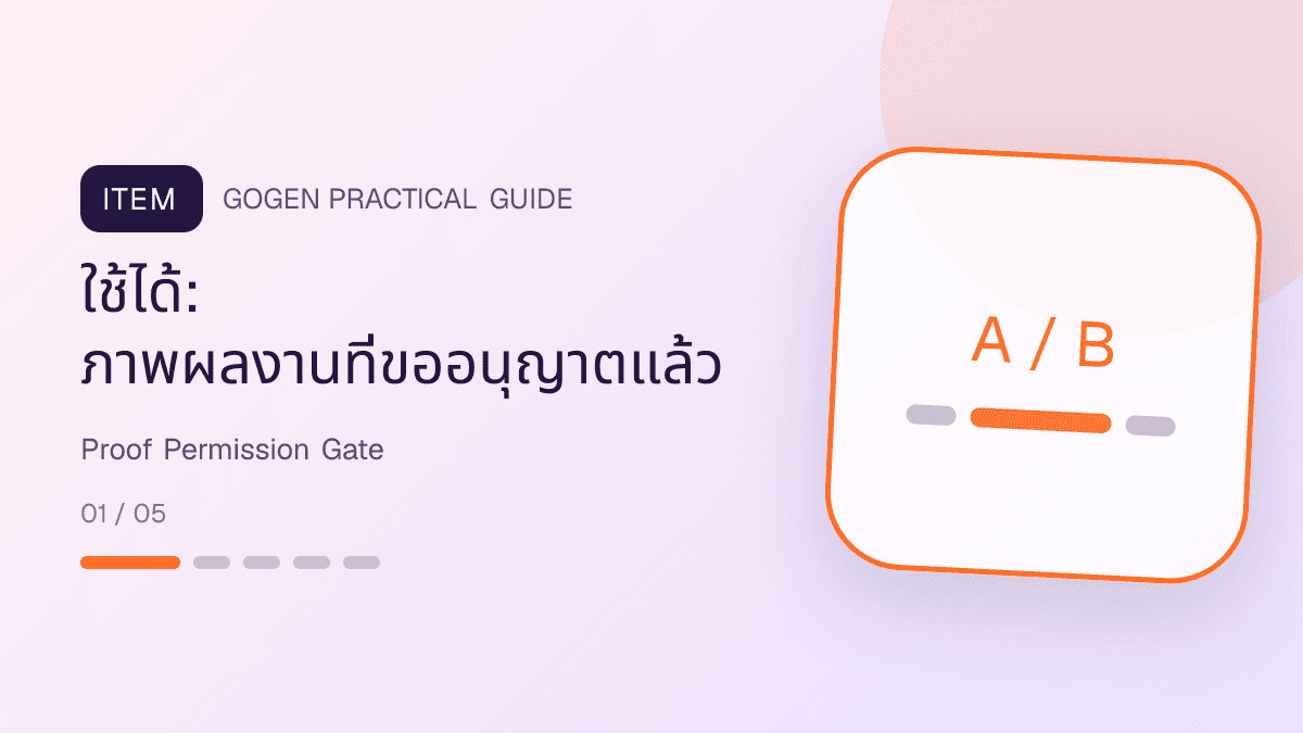 ด่านตรวจหลักฐานแอดงานแต่งสำหรับภาพผลงาน รีวิว ใบเสนอราคา และสิทธิ์ใช้ภาพ: ใช้ได้: ภาพผลงานที่ขออนุญาตแล้ว