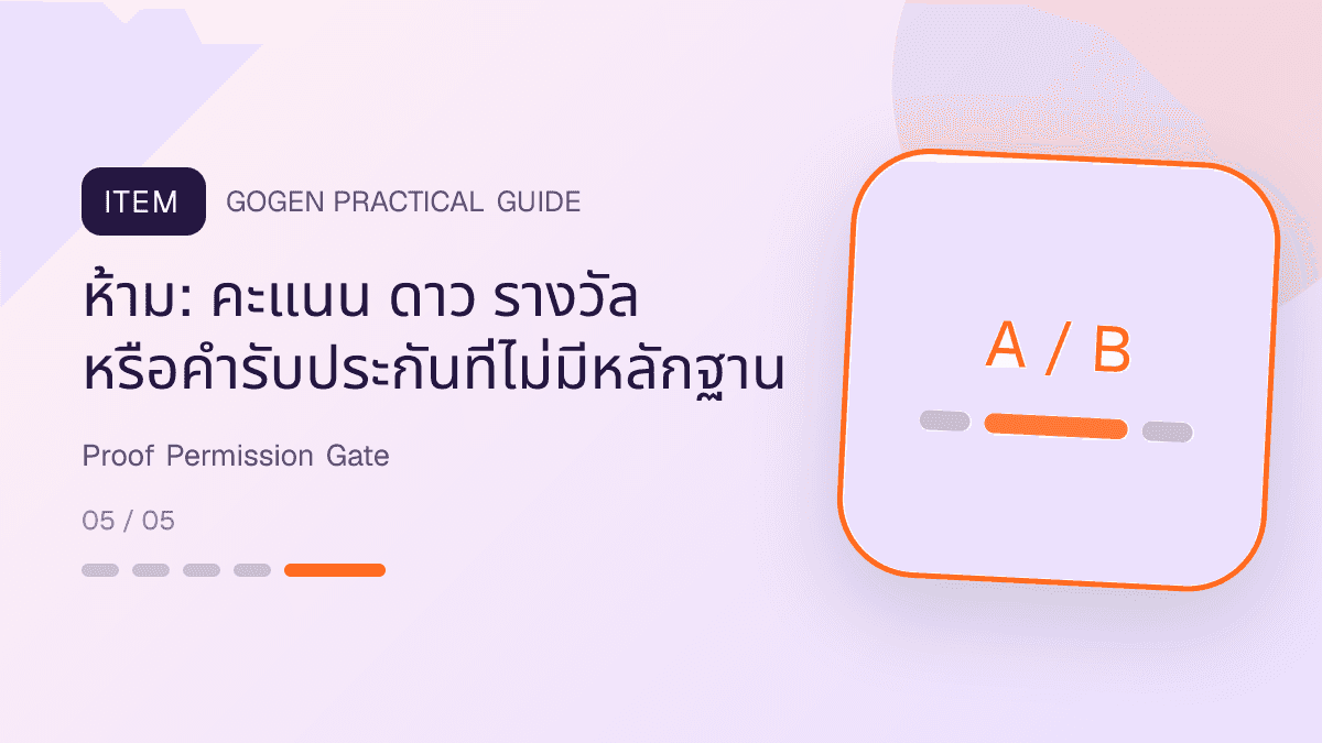 ด่านตรวจหลักฐานแอดงานแต่งสำหรับภาพผลงาน รีวิว ใบเสนอราคา และสิทธิ์ใช้ภาพ: ห้าม: คะแนน ดาว รางวัล หรือคำรับประกันที่ไม่มีหลักฐาน