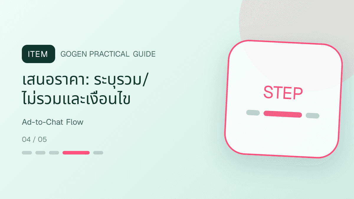 ไดอะแกรมแอดงานแต่งไปแชต ตั้งแต่ creative ข้อมูลที่ต้องถาม ใบเสนอราคา และนัดคุย: เสนอราคา: ระบุรวม/ไม่รวมและเงื่อนไข