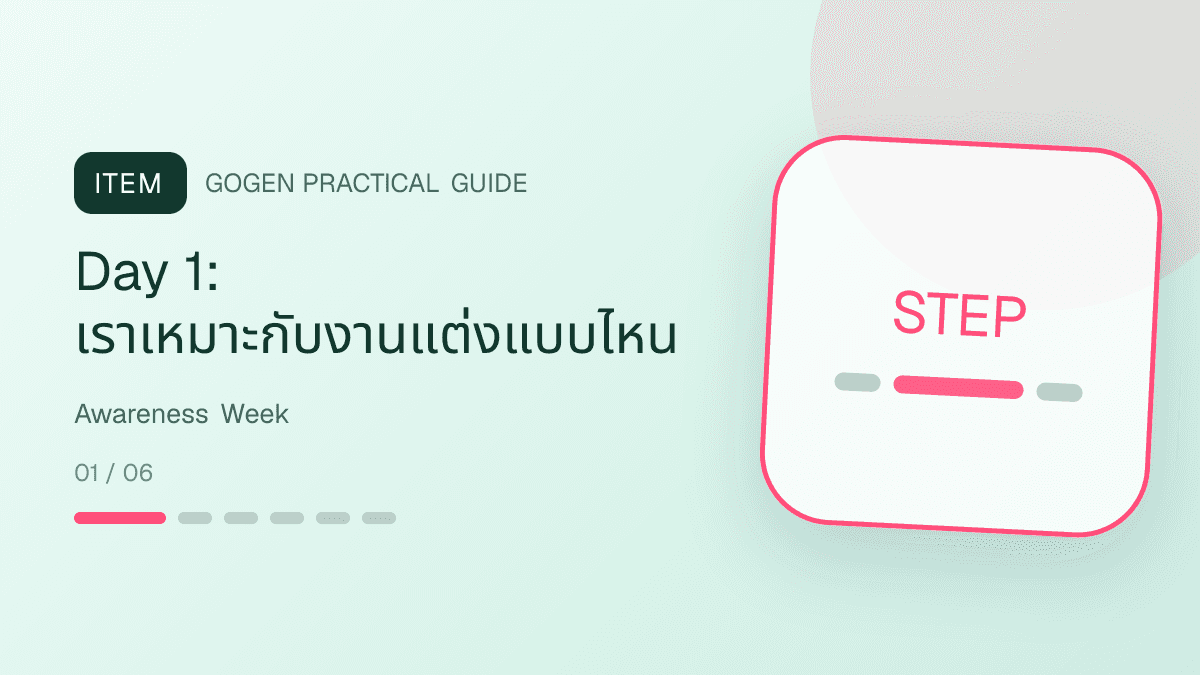 แผนคอนเทนต์งานแต่งสัปดาห์แรกสำหรับแนะนำสไตล์บริการ แพ็กเกจ และคำถามตั้งต้น: Day 1: เราเหมาะกับงานแต่งแบบไหน