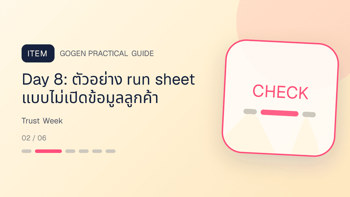 ไอเดียโพสต์สร้างความเชื่อใจงานแต่งด้วยขั้นตอน brief site visit run sheet และประสาน vendor: Day 8: ตัวอย่าง run sheet แบบไม่เปิดข้อมูลลูกค้า