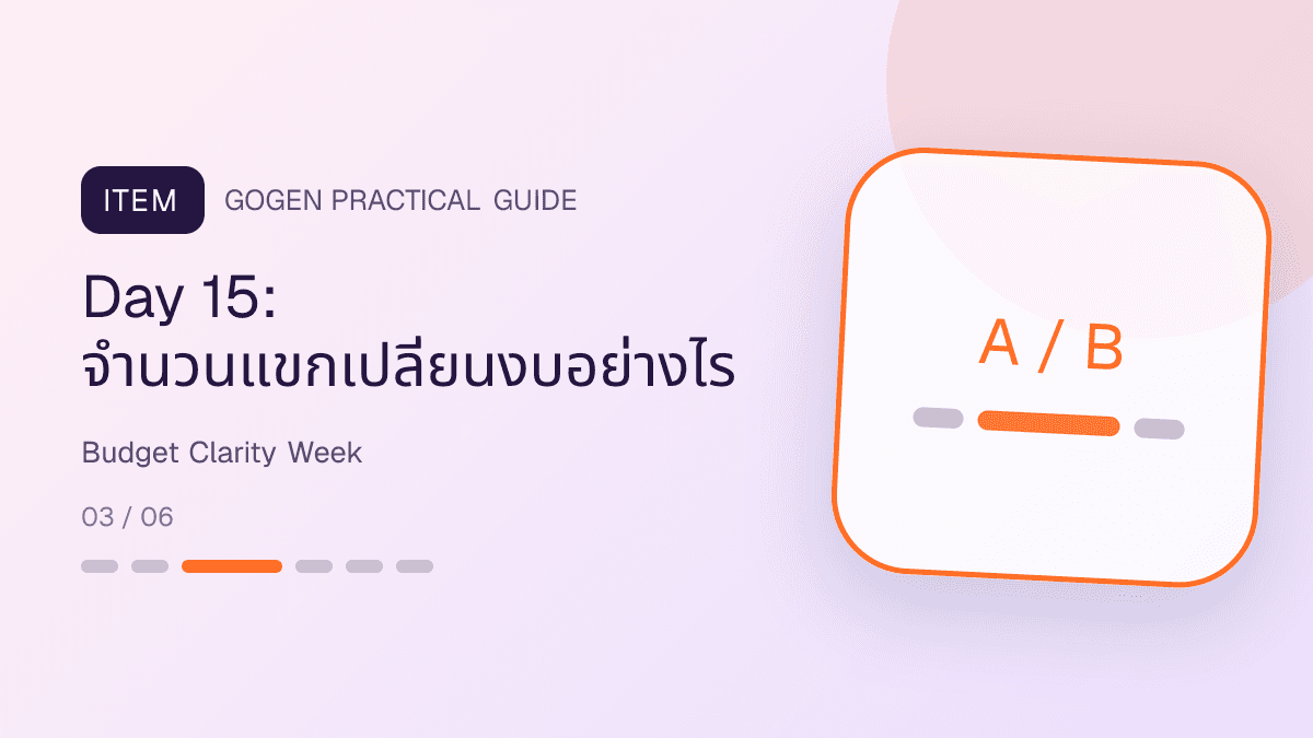 ไอเดียโพสต์งานแต่งสัปดาห์งบประมาณ แยกรายการรวม ไม่รวม overtime ค่าเดินทาง และจำนวนแขก: Day 15: จำนวนแขกเปลี่ยนงบอย่างไร