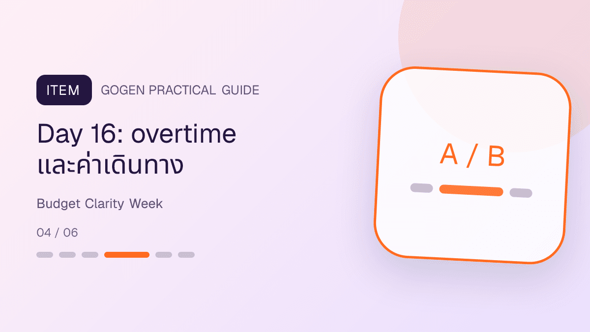 ไอเดียโพสต์งานแต่งสัปดาห์งบประมาณ แยกรายการรวม ไม่รวม overtime ค่าเดินทาง และจำนวนแขก: Day 16: overtime และค่าเดินทาง