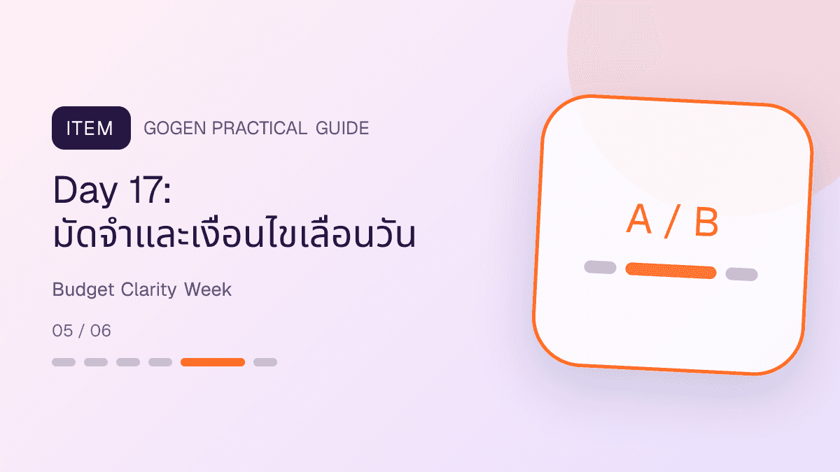 ไอเดียโพสต์งานแต่งสัปดาห์งบประมาณ แยกรายการรวม ไม่รวม overtime ค่าเดินทาง และจำนวนแขก: Day 17: มัดจำและเงื่อนไขเลื่อนวัน