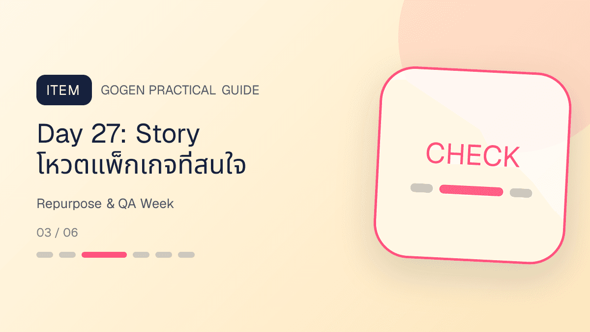 แผนรีแพ็กคอนเทนต์งานแต่งวัน 25 ถึง 30 พร้อมตรวจราคา คิว รีวิว ภาพบุคคล และสัญญา: Day 27: Story โหวตแพ็กเกจที่สนใจ