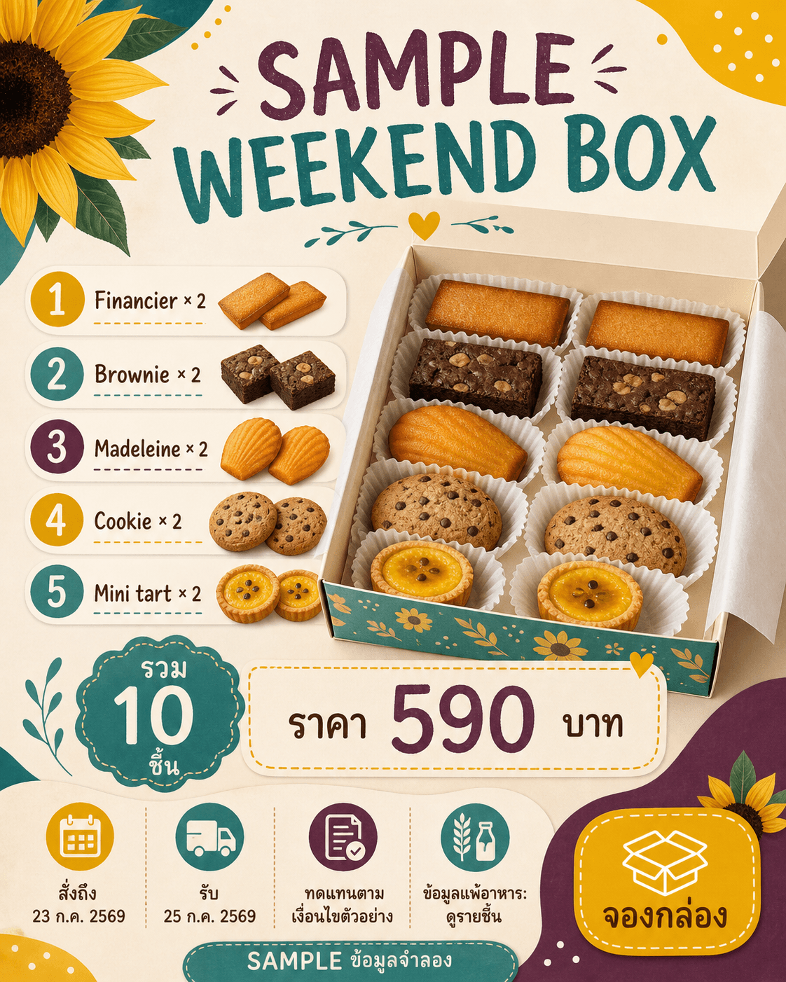 โปสเตอร์ SAMPLE WEEKEND BOX พร้อมขนมห้ารายการรวมสิบชิ้น ราคาและวันตัวอย่าง
