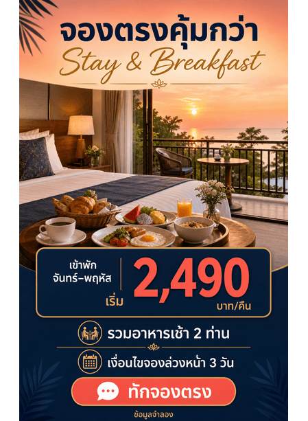 โปสเตอร์ Stay & Breakfast พร้อมช่วงเข้าพัก ราคา สิ่งที่รวม เงื่อนไข และ CTA