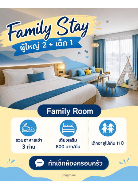 การ์ด Family Stay พร้อมจำนวนผู้เข้าพัก ห้อง สิ่งที่รวม เตียงเสริม เงื่อนไขเด็ก และ CTA