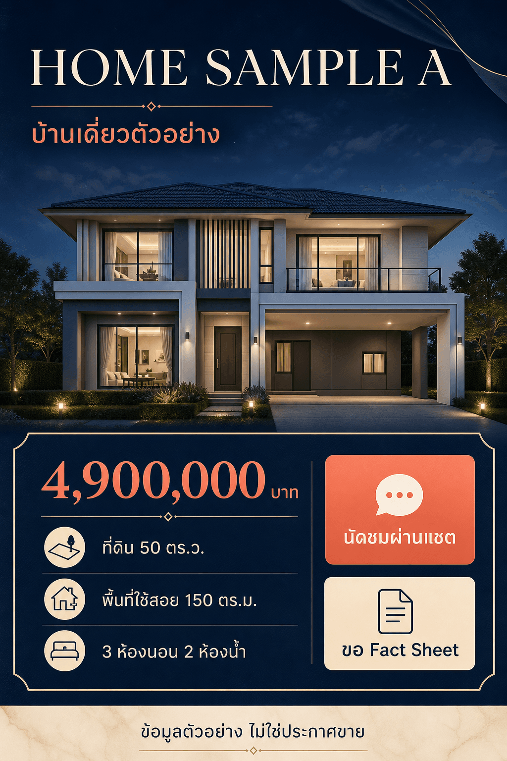 ตัวอย่าง Listing Fact Sheet บ้าน HOME SAMPLE A ราคาและพื้นที่ตัวอย่างพร้อมคำกำกับ
