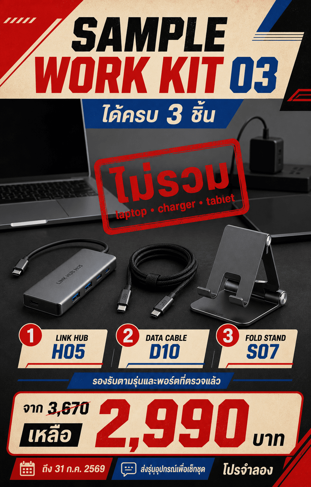 āđāļāļŠāđāļāļāļĢāđ SAMPLE WORK KIT 03 āđāļāļāđāļāļ hub āļŠāļēāļĒ āļāļēāļāļąāđāļ āļĢāļēāļāļē āļ§āļąāļ āđāļĨāļ°āļŠāļīāđāļāļāļĩāđāđāļĄāđāļĢāļ§āļĄāļāļąāļ§āļāļĒāđāļēāļ