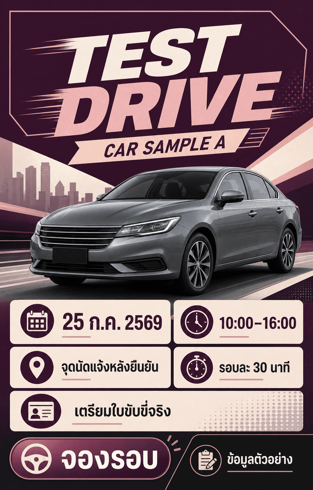 āđāļāļŠāđāļāļāļĢāđ TEST DRIVE āļĢāļāļāļąāļ§āļāļĒāđāļēāļāļ§āļąāļāļāļĩāđ 25 āļāļĢāļāļāļēāļāļĄāļāļĢāđāļāļĄāđāļāļ·āđāļāļāđāļāđāļāļāļąāļāļāļĩāđāđāļĨāļ°āļāļģāļāļģāļāļąāļ