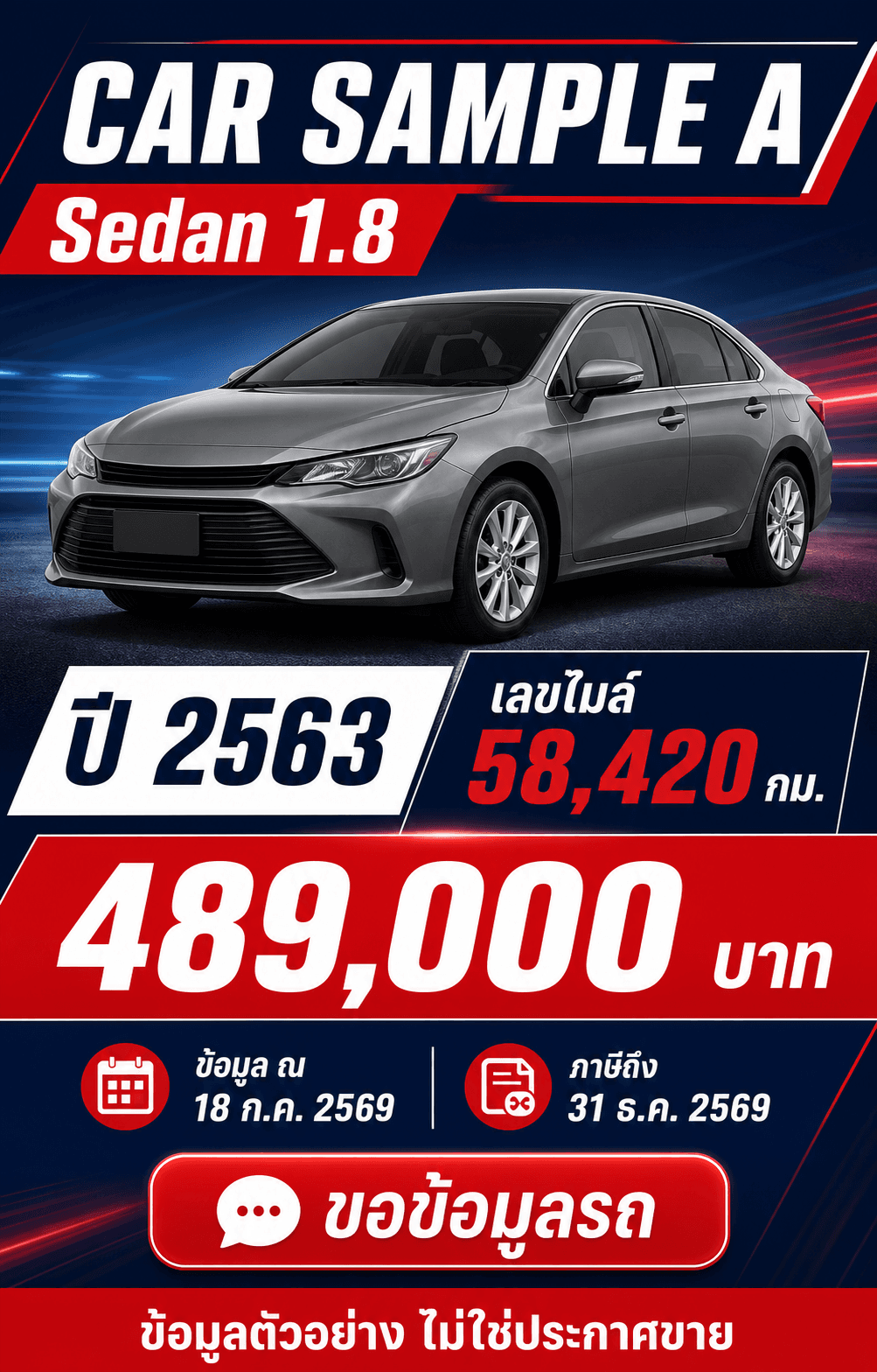 āļāļēāļĢāđāļ CAR SAMPLE A āļāļĩ 2563 āđāļĨāļāđāļĄāļĨāđāđāļĨāļ°āļĢāļēāļāļēāļāļąāļ§āļāļĒāđāļēāļāļāļĢāđāļāļĄāļāļģāļāļģāļāļąāļ