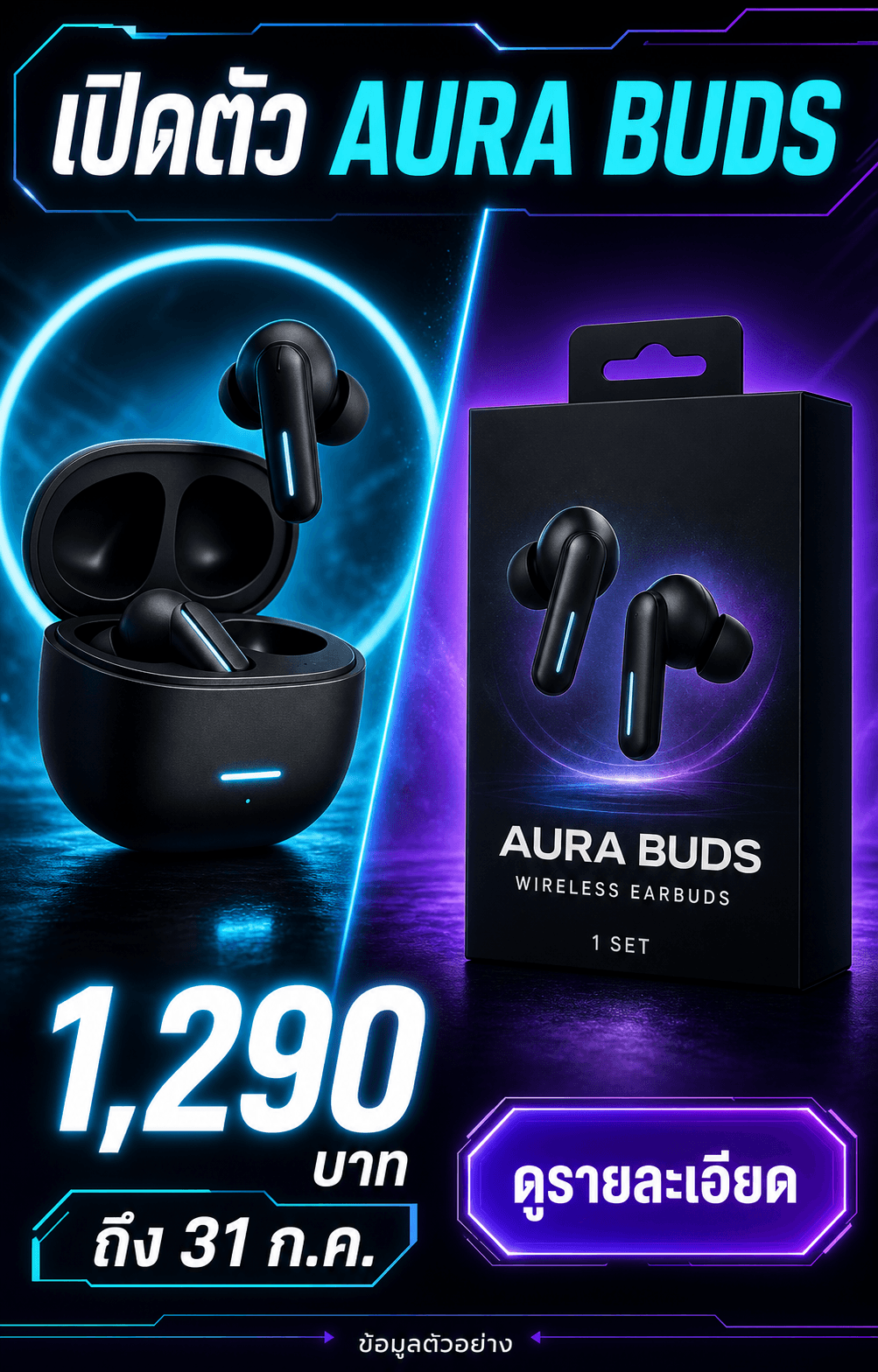 แคมเปญเปิดตัว AURA BUDS พร้อมกล่อง WIRELESS EARBUDS 1 SET ราคา 1,290 บาทและ CTA ดูรายละเอียด