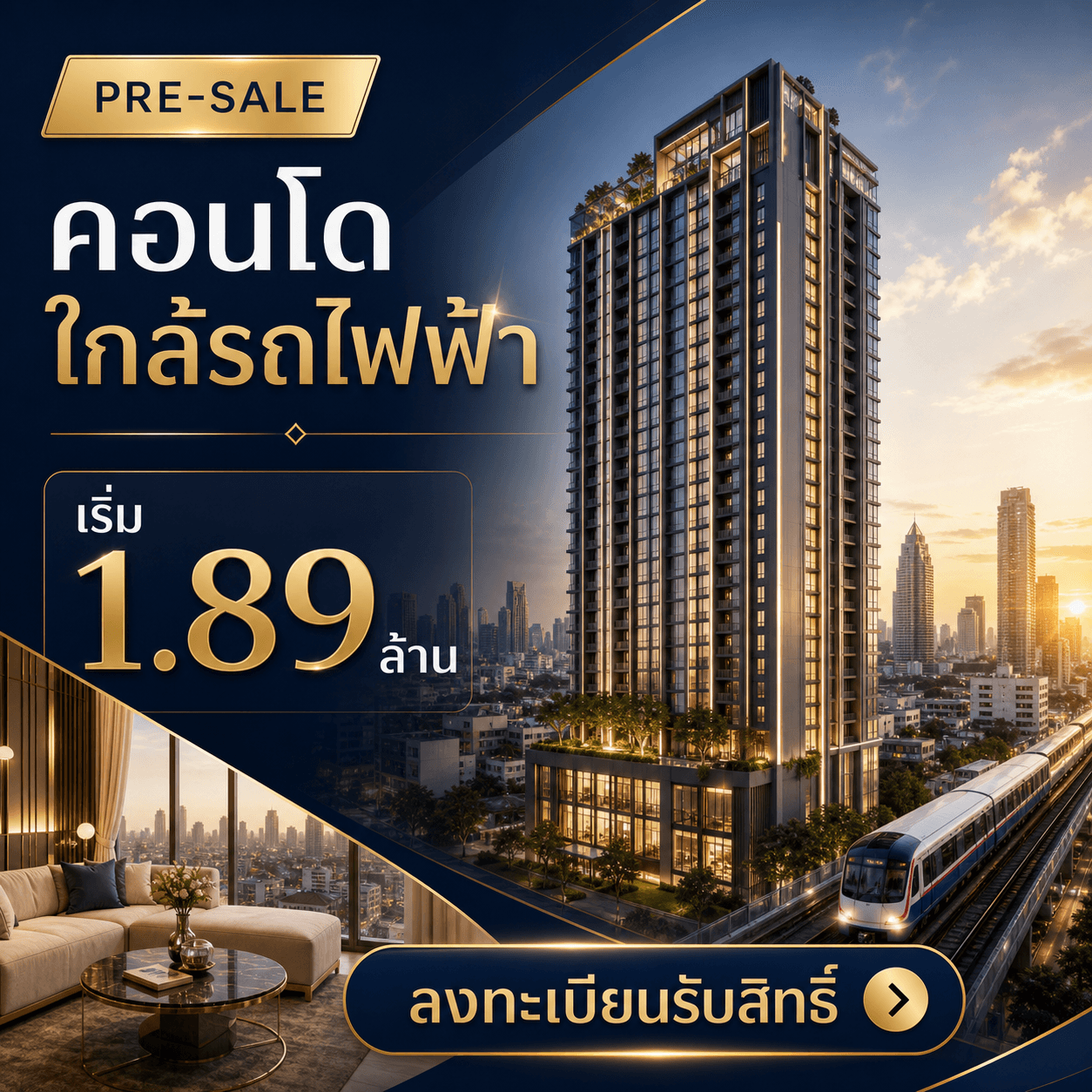 ตัวอย่างโฆษณาคอนโดพร้อมข้อความโปรโมชัน